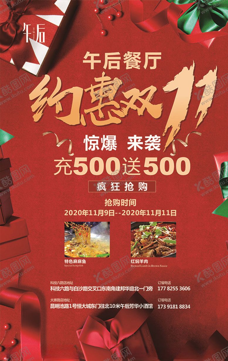 编号：14877404211021588114【酷图网】源文件下载-双11大优惠