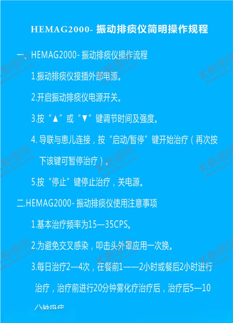 编号：58825707041511031516【酷图网】源文件下载-医院制度牌