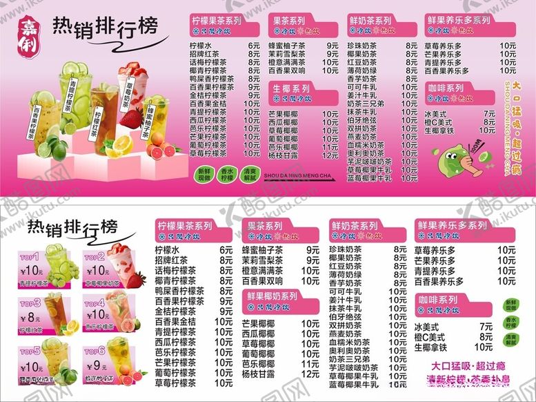 编号：52673704040000138086【酷图网】源文件下载-奶茶价目表