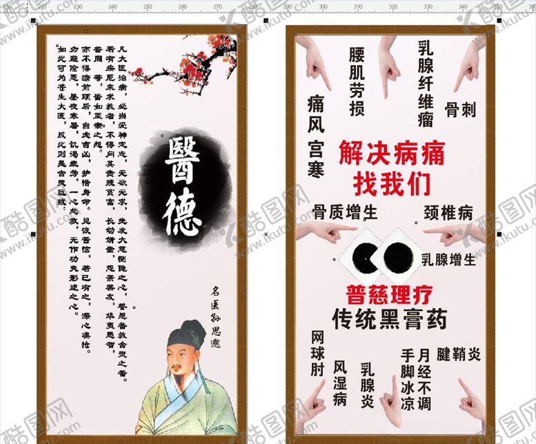 编号：59369807081817159823【酷图网】源文件下载-中药膏药贴