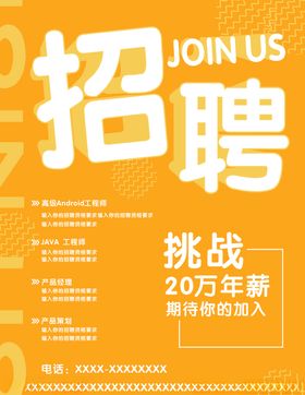 招聘招贤