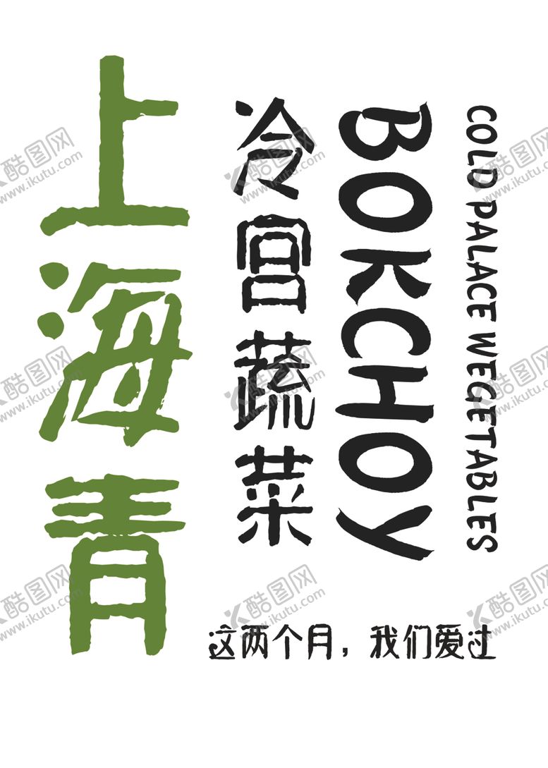 编号：63805402101400073352【酷图网】源文件下载-上海青