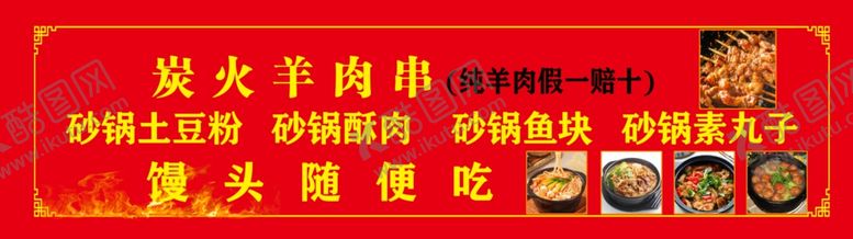 编号：88246301260211288649【酷图网】源文件下载-美食砂锅面