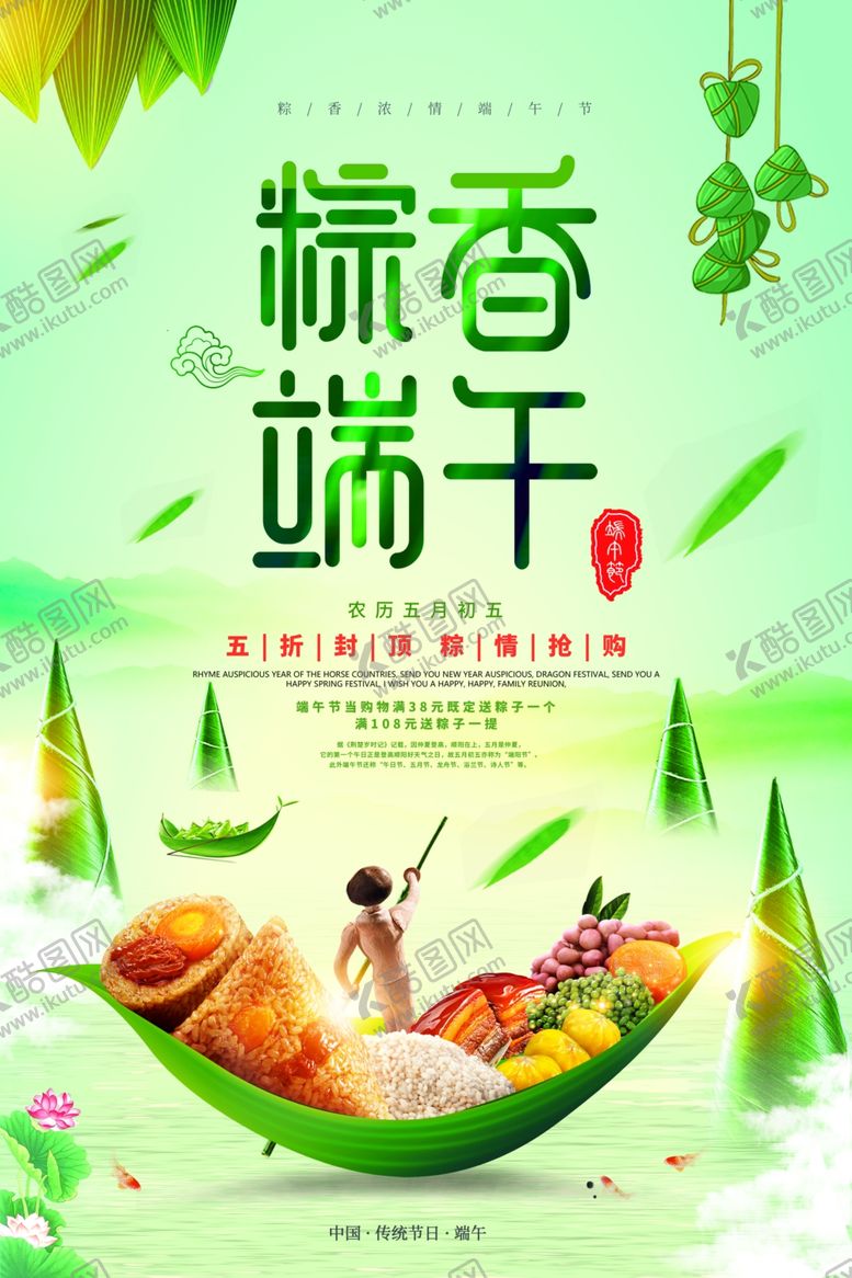 编号：46835311020200448539【酷图网】源文件下载-端午节海报端午节宣传单粽子