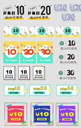 电商优惠券活动促销素材抵值价签