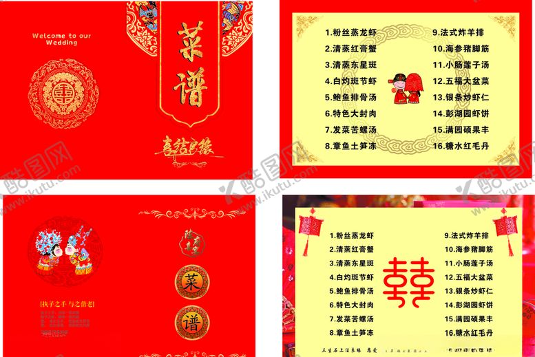编号：95492805151804084253【酷图网】源文件下载-婚庆菜谱