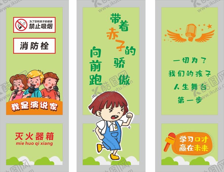 编号：18236101250519188156【酷图网】源文件下载-口才教育