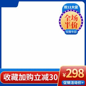 淘宝主图钻展PSD分层素材促销