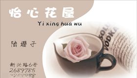 鲜花名片