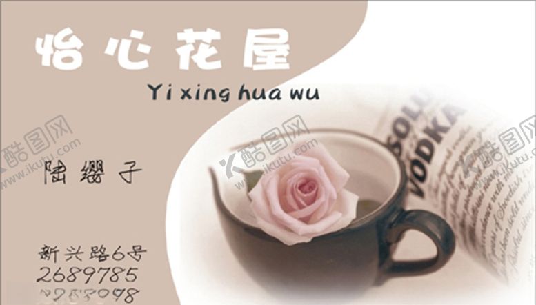 编号：82106207080319543843【酷图网】源文件下载-鲜花名片