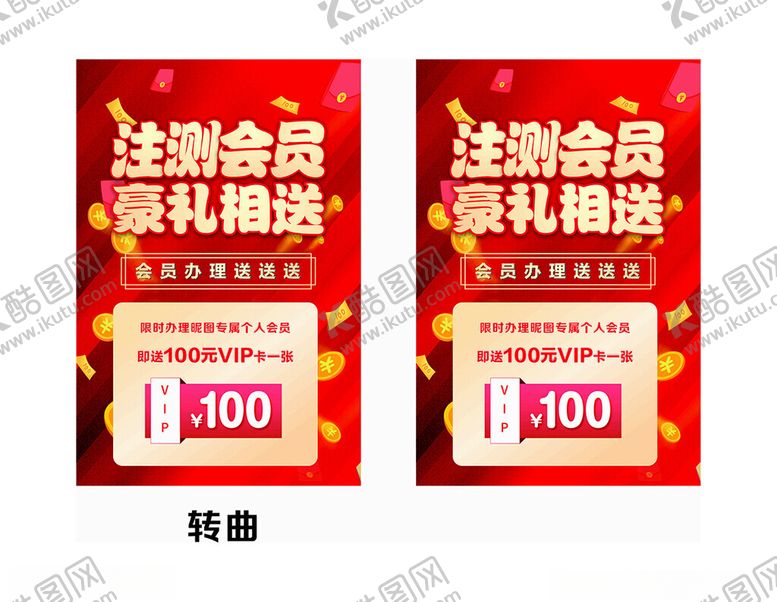 编号：74876902190317317988【酷图网】源文件下载-会员注册