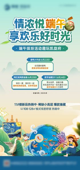 端午活动海报