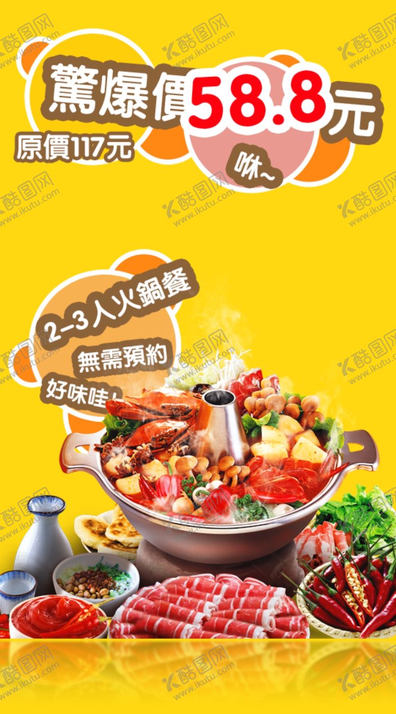 编号：64508209271023489841【酷图网】源文件下载-火锅海报