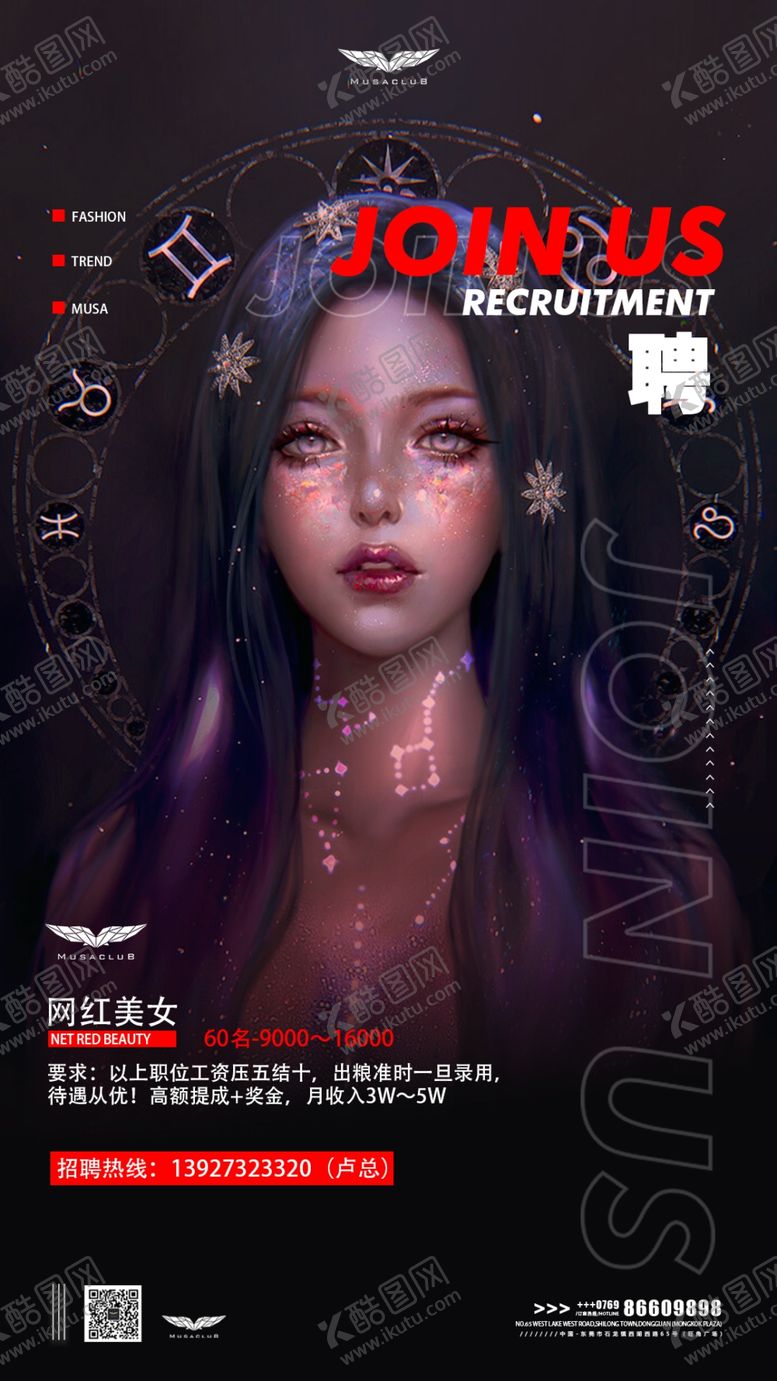 编号：86866807011200299027【酷图网】源文件下载-酒吧美女招聘视觉海报