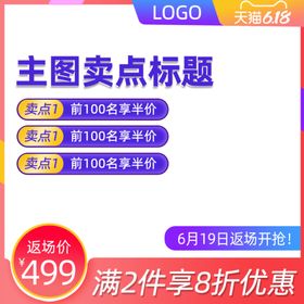 促销主图宝贝主图活动主图