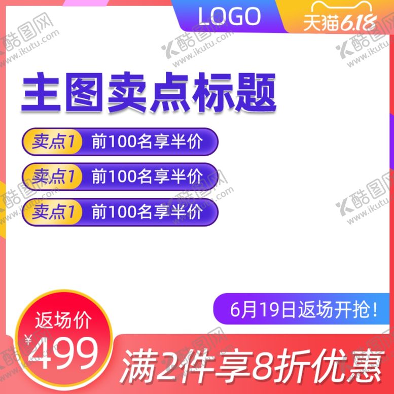 编号：56771105060544372657【酷图网】源文件下载-促销主图宝贝主图活动主图