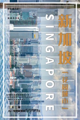 新加坡