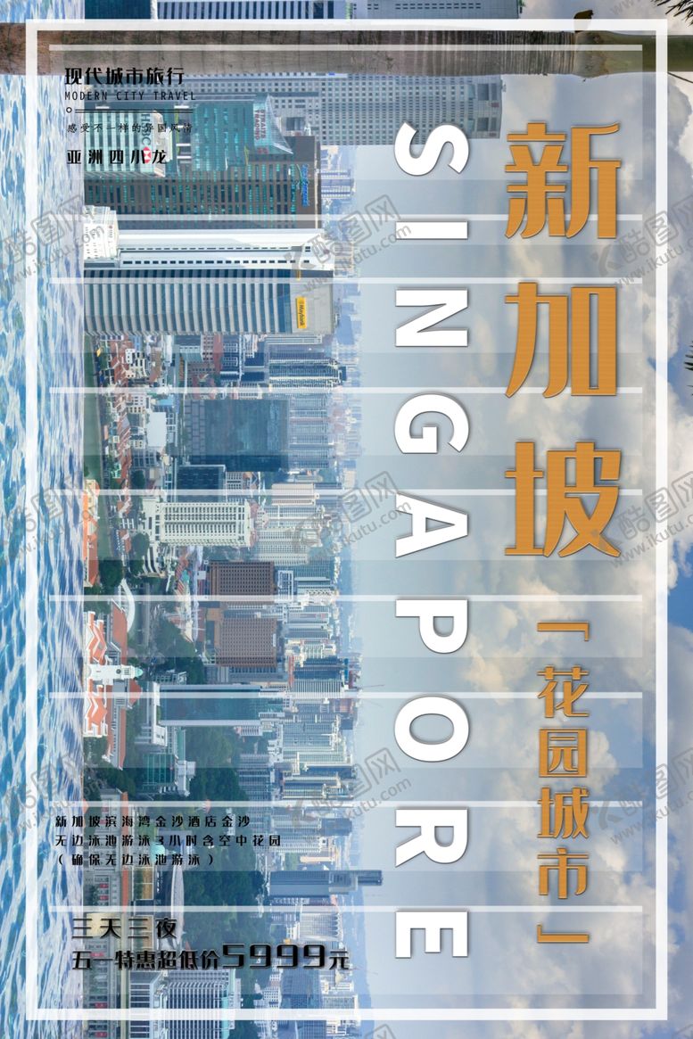 编号：99996405150402563358【酷图网】源文件下载-新加坡