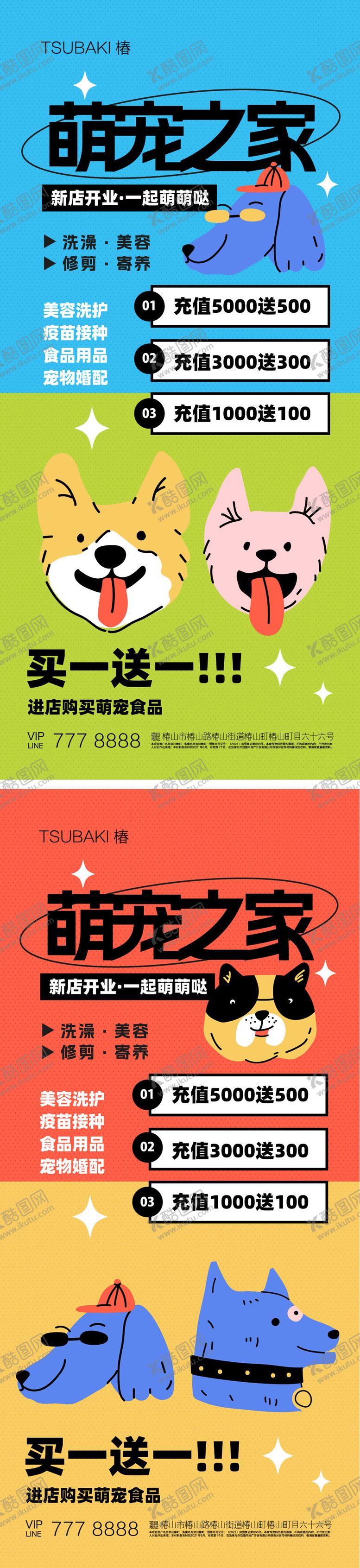 编号：52246405061424005691【酷图网】源文件下载-宠物活动海报