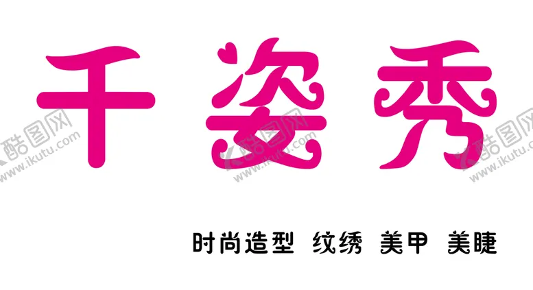 编号：79125809200948482837【酷图网】源文件下载-美发店门头