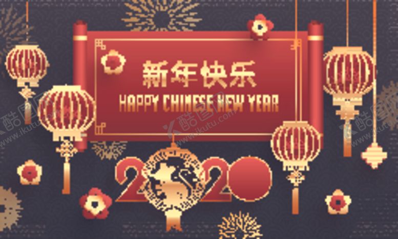 编号：90388010261013111686【酷图网】源文件下载-新年快乐