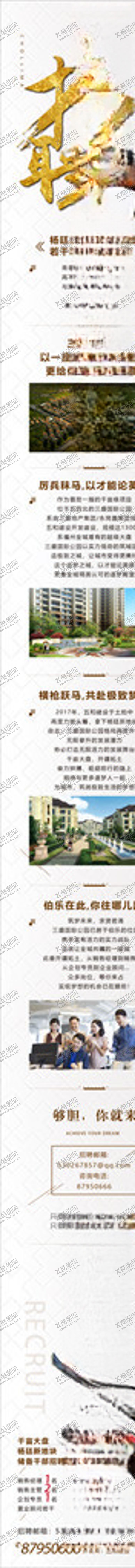 编号：43339010182209335558【酷图网】源文件下载-招聘长图