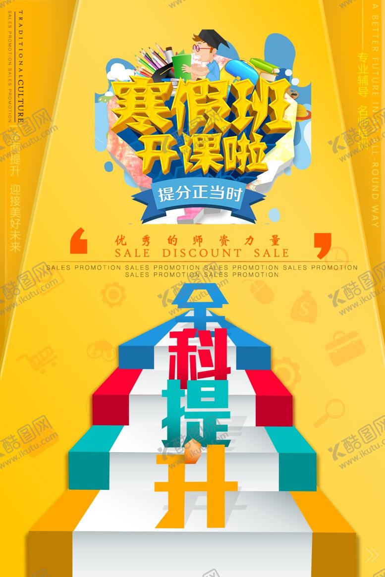 编号：46003805110658445966【酷图网】源文件下载-寒假班开课啦