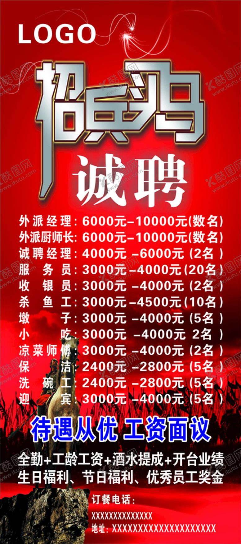 编号：43858010241640256711【酷图网】源文件下载-招兵买马招聘海报展架易拉宝