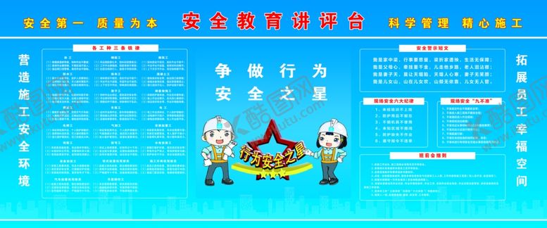 编号：34004502061959011790【酷图网】源文件下载-安全教育讲平台