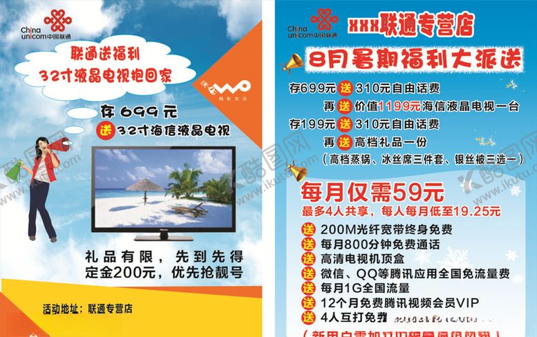 编号：62293009211246568755【酷图网】源文件下载-中国联通宣传彩页
