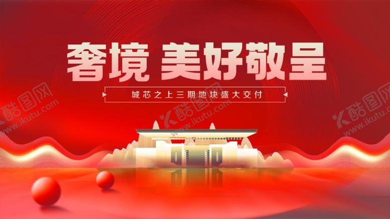 编号：24683209301841248743【酷图网】源文件下载-美好敬呈
