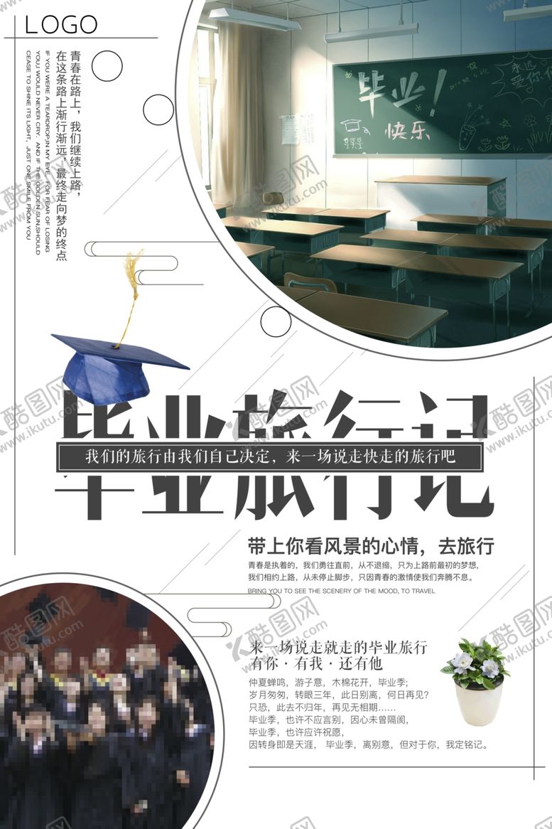 编号：46466510291402026616【酷图网】源文件下载-毕业海报