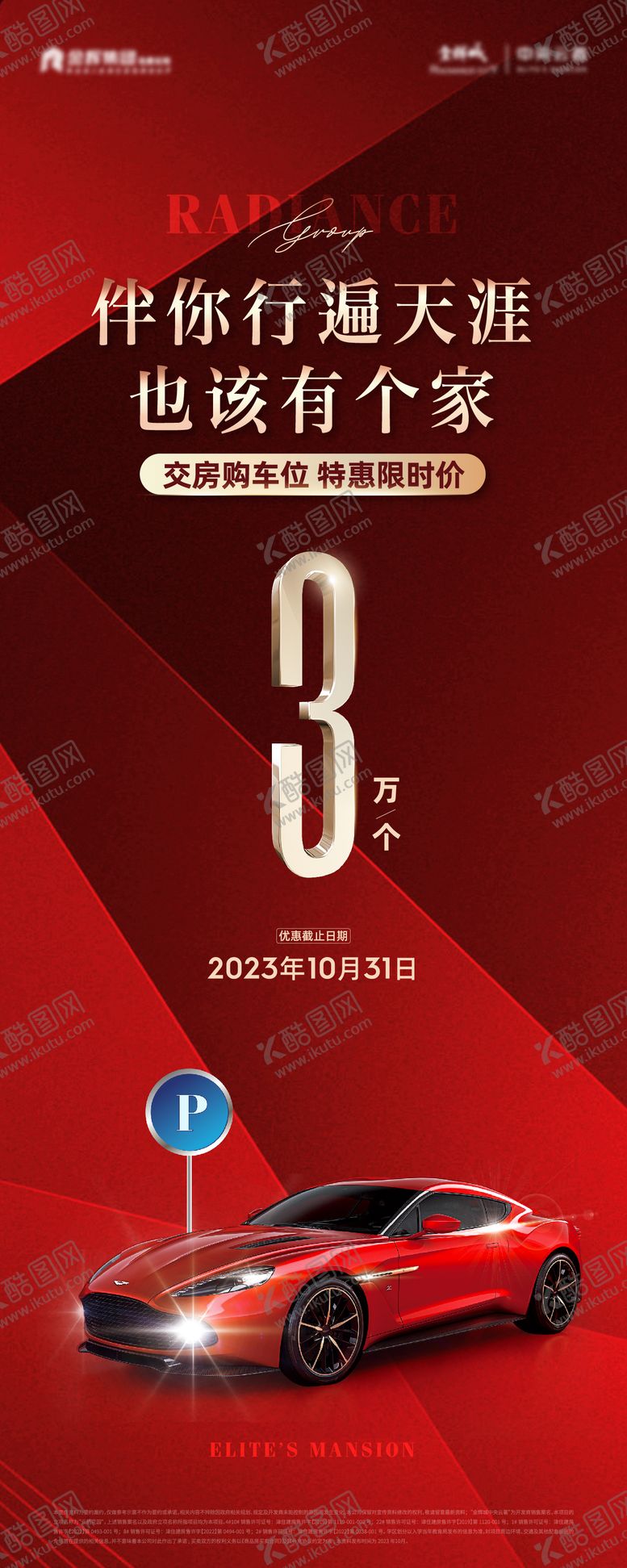 编号：64619412012129477348【酷图网】源文件下载-车位展架易拉宝