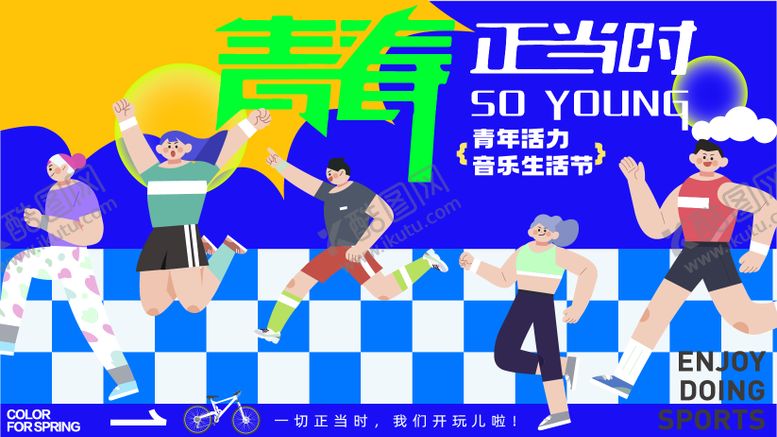 编号：43347404100201514099【酷图网】源文件下载-主画面