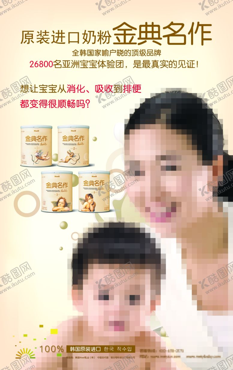 编号：30747910220453178603【酷图网】源文件下载-奶粉海报