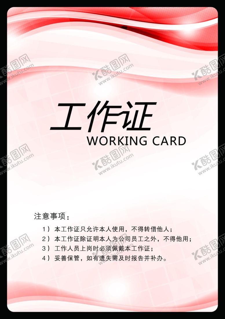 编号：40258810201658154409【酷图网】源文件下载-工作证胸卡胸牌吊牌名片