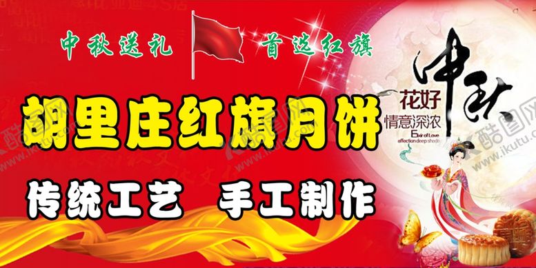 编号：56035210010713281006【酷图网】源文件下载-月饼