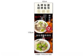 美味面食海报展示