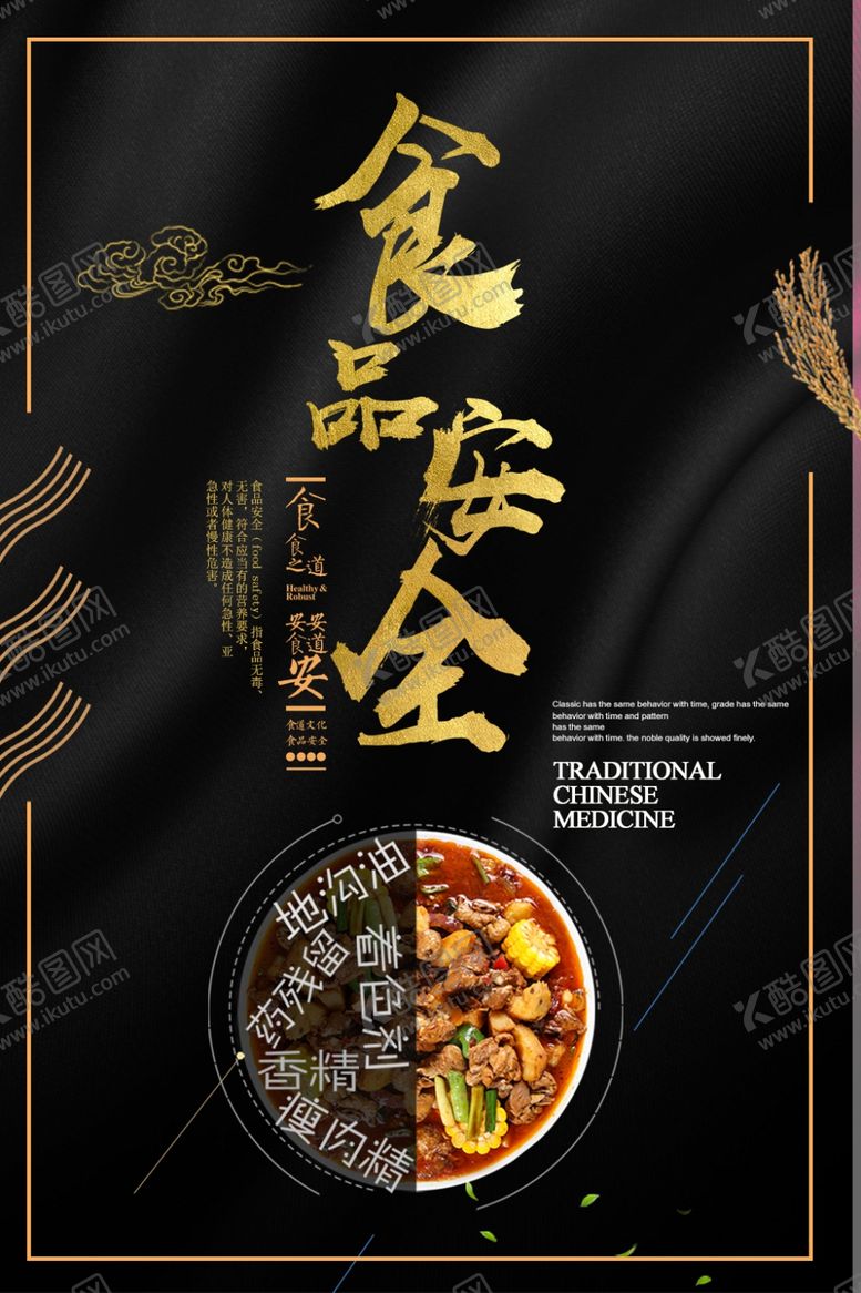 编号：18497009300948379625【酷图网】源文件下载-食品安全