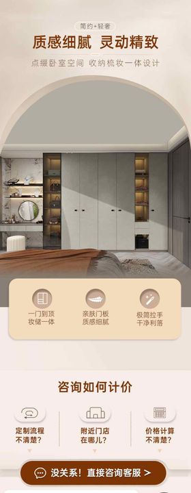 定制家居促销电商详情页