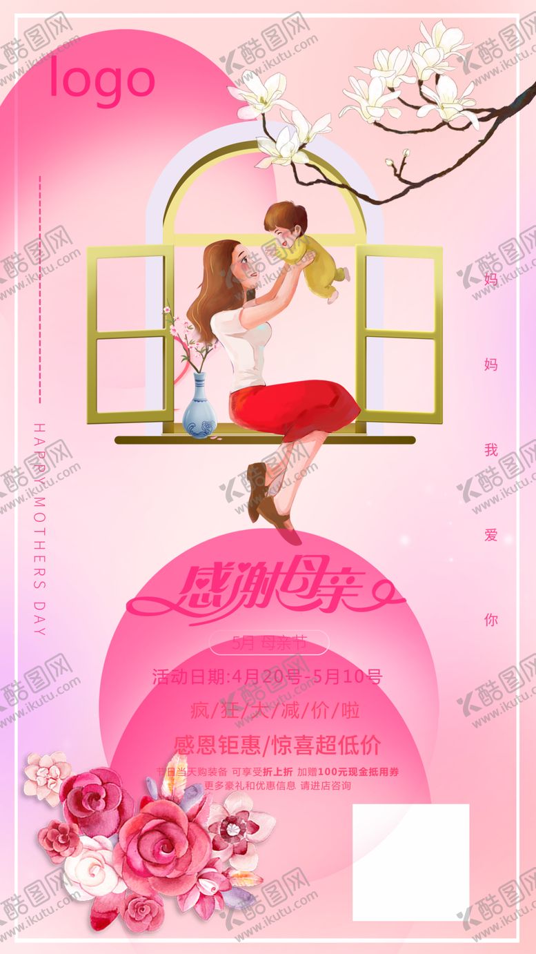 编号：35749210301953148578【酷图网】源文件下载-母亲节