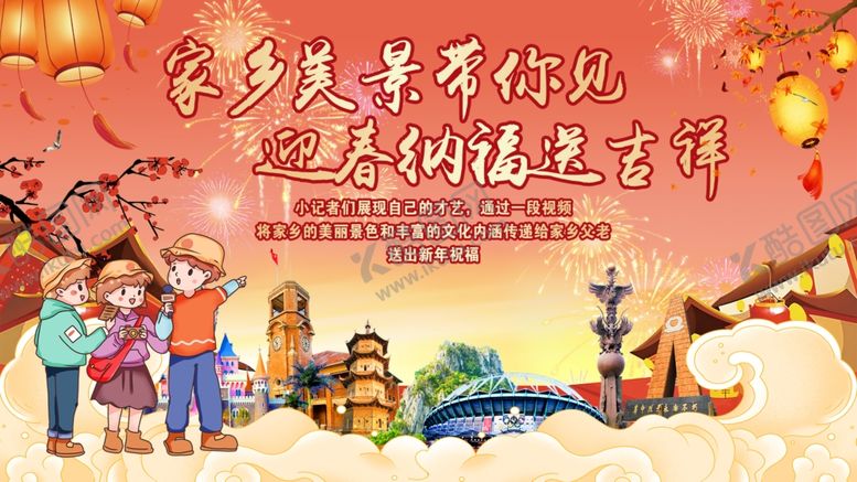 编号：35758110311604279310【酷图网】源文件下载-欢乐春节场景洋溢节日氛围