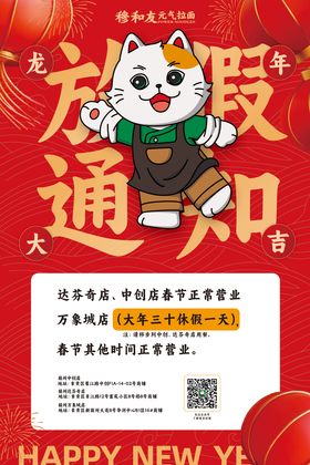 春节放假通知海报