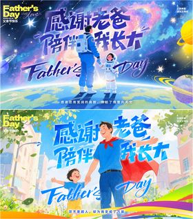 父亲节背景板