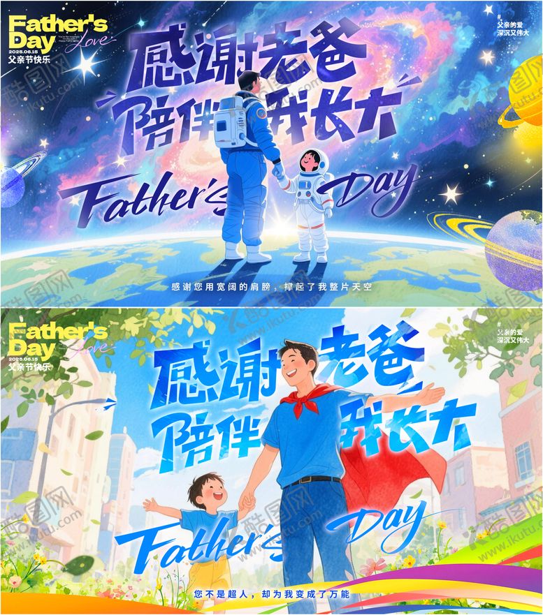 编号：72182806160248484445【酷图网】源文件下载-父亲节宣传背景板