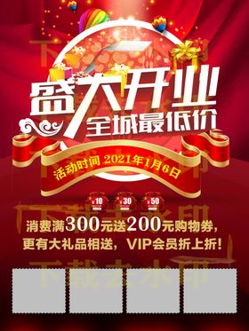 盛大开业