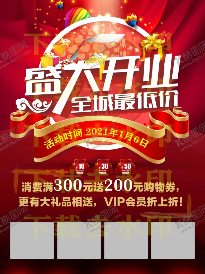 编号：55396004062201434433【酷图网】源文件下载-盛大开业