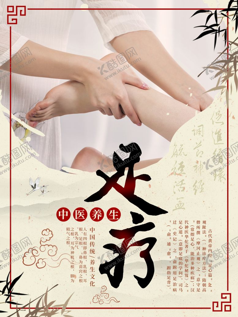 编号：17600910260500116315【酷图网】源文件下载-足疗