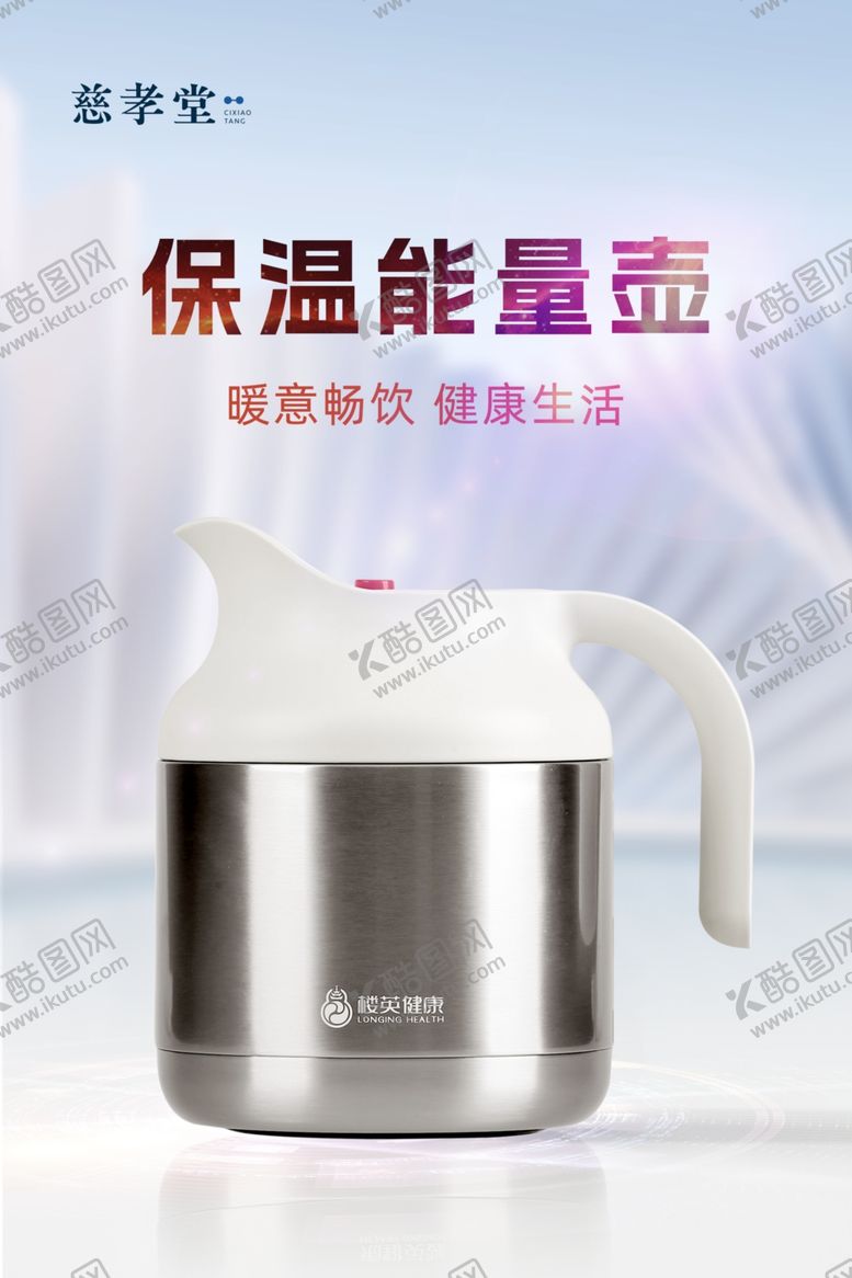编号：36460801260517346095【酷图网】源文件下载-保温能量壶