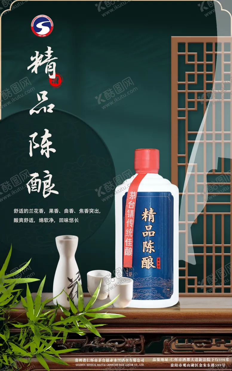 编号：81750402181317396177【酷图网】源文件下载-酒业海报